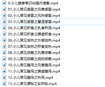 小儿推拿常见外感腹泻积食推拿实战指导教学视频课程目录