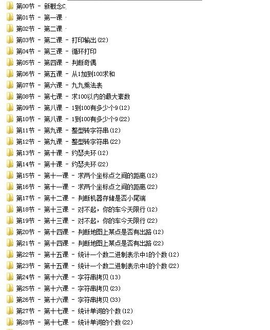 C语言编程实例初学课程目录