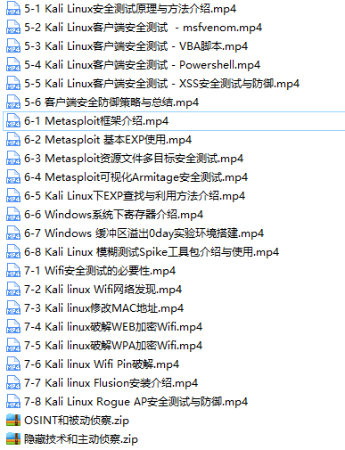 Kali Linux视频教程-视频文件截图（2）