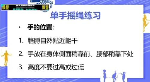 小学生体育跳绳训练线上教学视频截图（2）