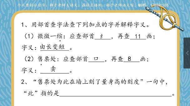 小学二年级语文阅历理解方法技巧提升班讲课视频截图（1）