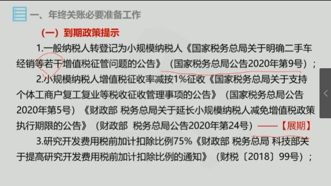 会计年终错账盘点及修正-讲课视频截图（2）