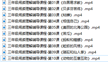 三年级语文阅读理解周计划学习视频课程目录