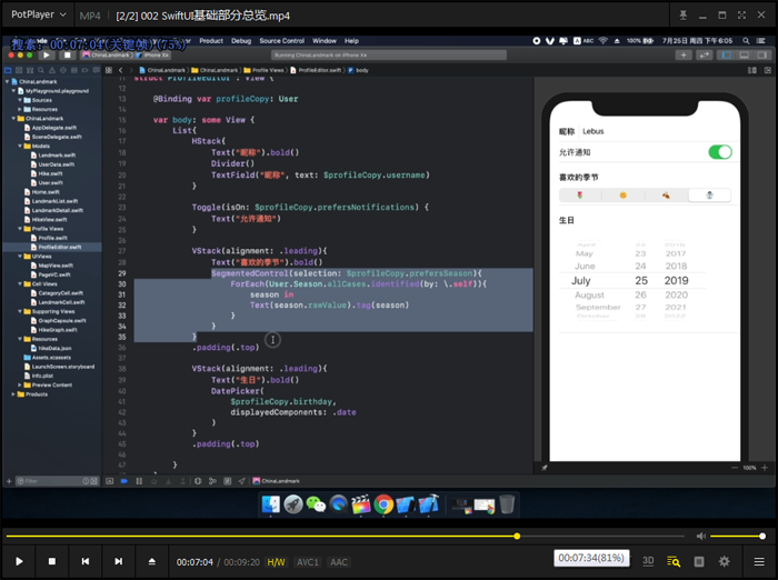 SwiftUI设计