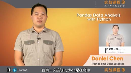 Pandas数据分析-讲课视频截图（1）