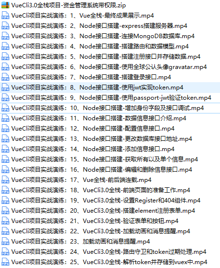 Vue Cli全栈项目-视频文件截图（1）