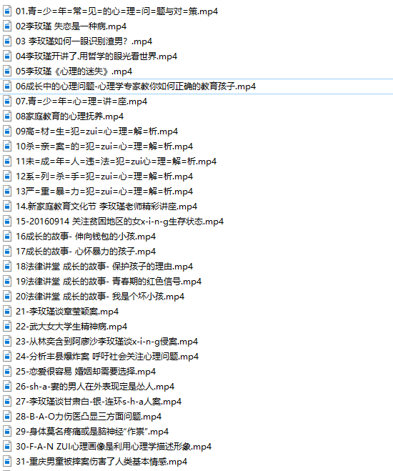 李玫瑾育儿之道观点和方法视频讲座目录