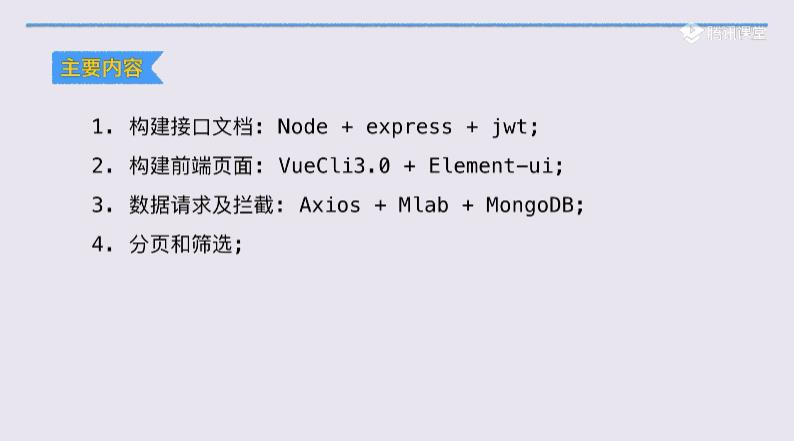 Vue Cli全栈项目-讲课视频截图（3）