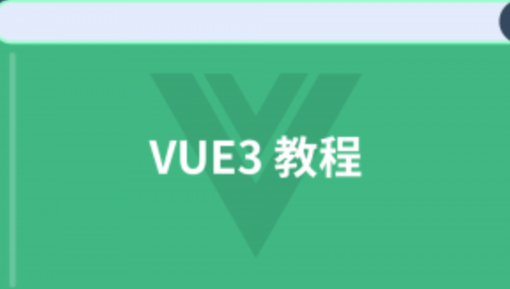 Vue3课程：叩丁狼带你掌握前端开发技能