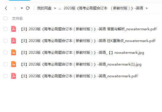 2023高考英语必刷题合订新教材版PDF，帮助你巩固英语知识点