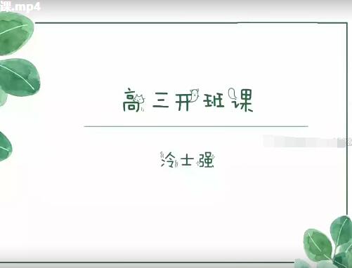 2023冷士强高三化学一轮全体系规