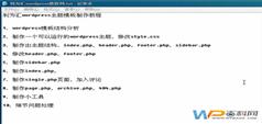wordpress博客主题制作视频教程-百科网
