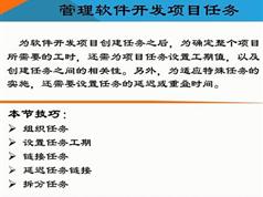 project2010自学教程-自学2010版project项目管理实例视频教程