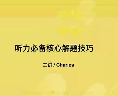 2022年12月kc四级听力真题虐耳精听班课程