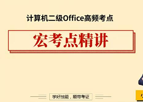 2022计算机二级Ms Office考试系统课程