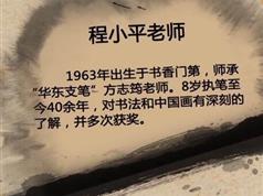 跟程小平老师学中国画视频教学（74集）