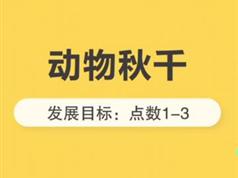 25个月宝宝早教游戏训练课程视频全套（48集）