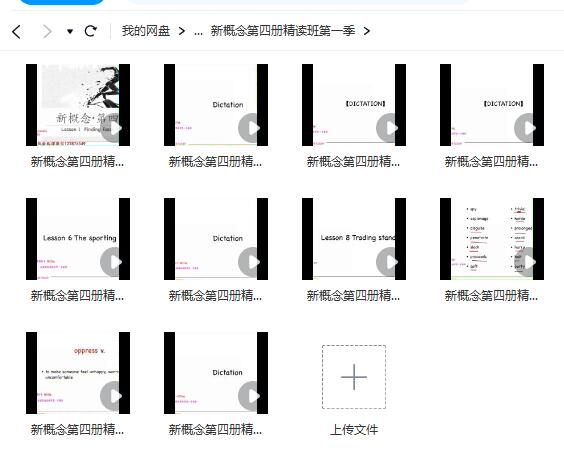 新概念英语第四册精读班4季畅学，