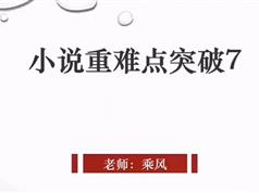 高考语文小说重难点突破_同步语文课本小说篇教程