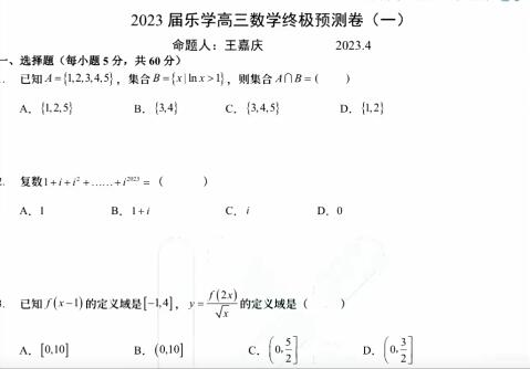 【王嘉庆数学】2023年高考数学终极预测，全面了解高考数学趋势，备战高考