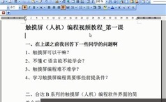 《10集学会触摸屏(人机)编程》全套教学视频