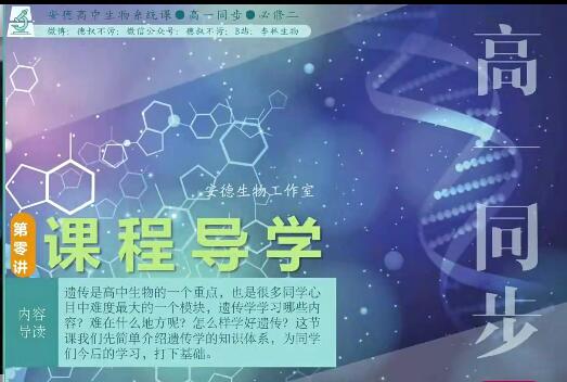 李林生物2024高一生物高一必修二同步课