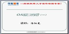 OA项目实战_人事管理系统项目实战视频教程（含笔记、源码及开发工具）-传智播客