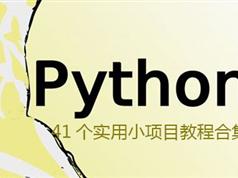 2018麻瓜Python视频教程-从41个实用小项目掌握Python编程（附课程代码）