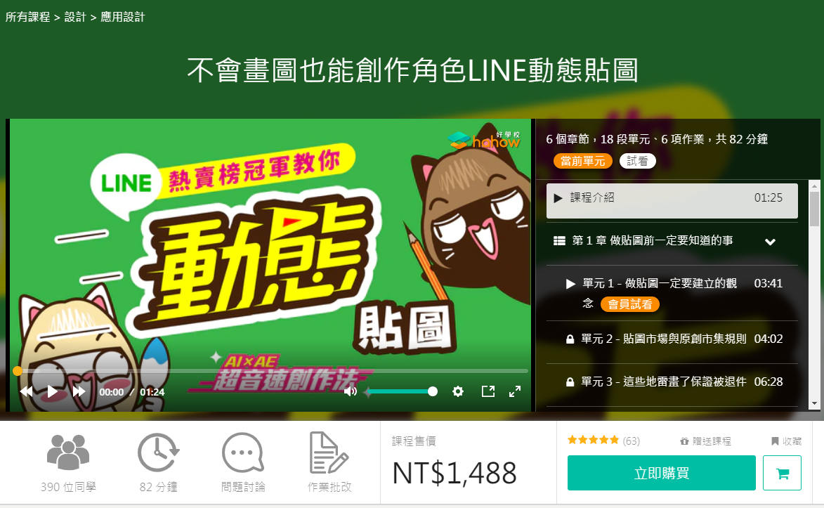 不会画图也能创作角色line动态贴