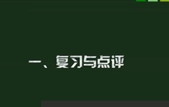 中小学语文si晨作文4阶段夏秋两季视频教程及课件资料（共16集）