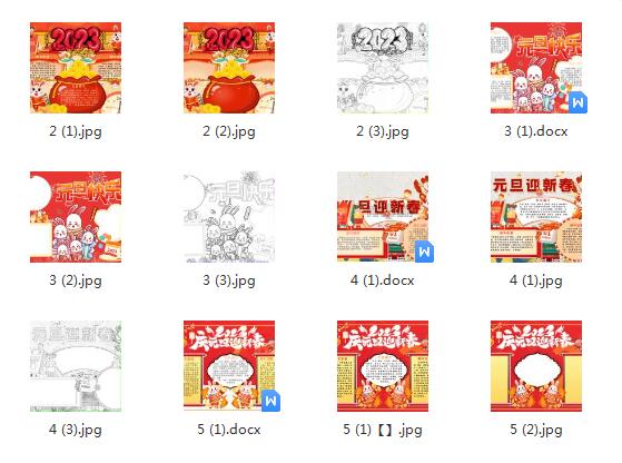 2023兔年元旦春节新年手抄报word文档：彩稿线稿可修改打印，创意迎新年！