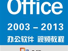 Excel2003视频教程-视频全集-Excel2003从入门到精通