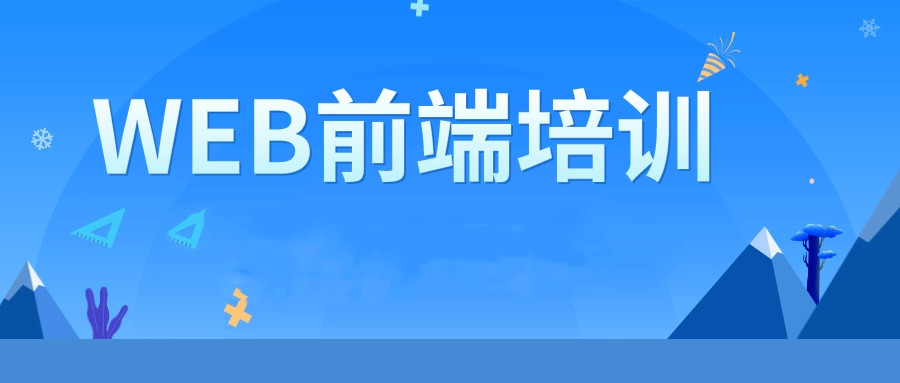 大喵前端培训第七期视频课程