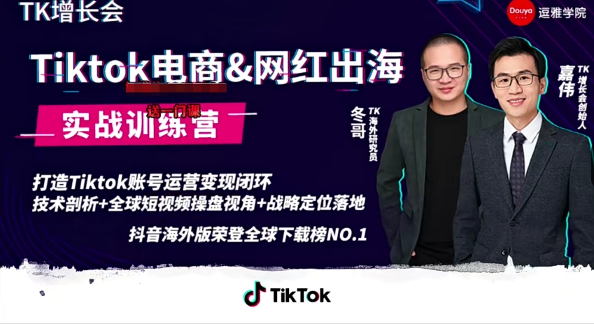 基础学习抖音国际版TikTok海外短视频实战训练营