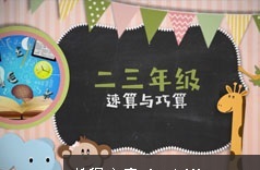 小学二三年级数学速算和巧算方法技巧教学视频(10讲)