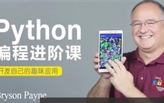 【少年编程】python编程冬令营（进阶级）视频课程