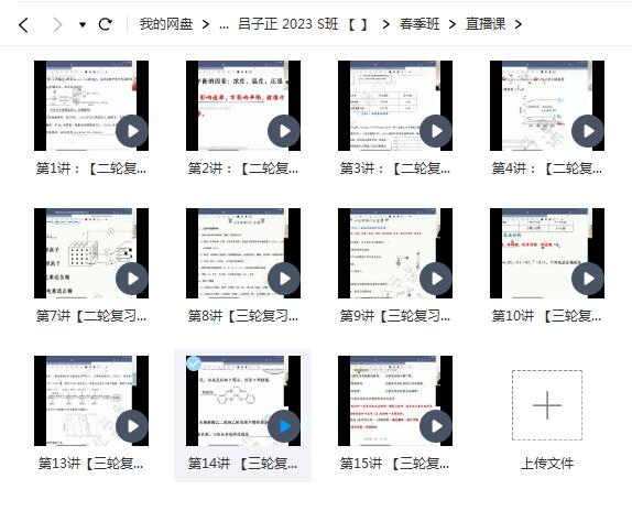 吕子正2023高三高考化学S暑秋春合集-冲刺高考，实现高分梦想