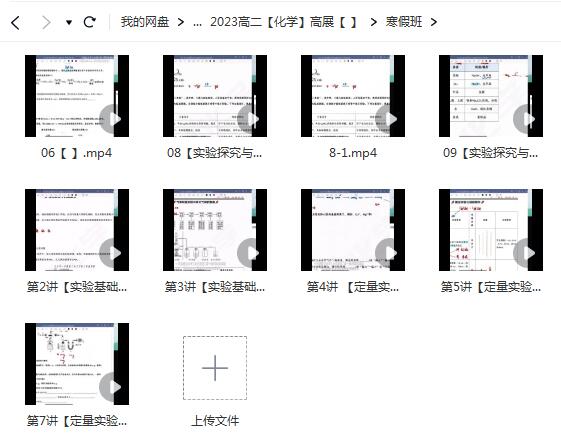 高展带你备战的2023高二化学寒假班，奠定高三基础！