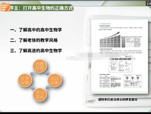 徐京生物2024高一生物暑假班网课