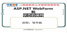 传智播客ASP.NET视频教程在线学习与批量下载