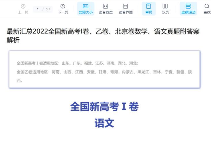 2022全国新高考数学、语文真题附答案解析-I卷、乙卷、北京卷齐全！