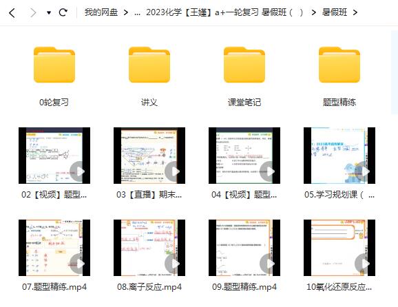 王嫤2023高三化学A+一轮复习暑假