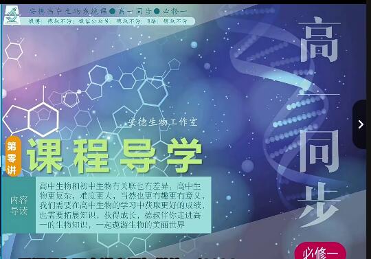 李林生物2024高一生物高一必修一同步课