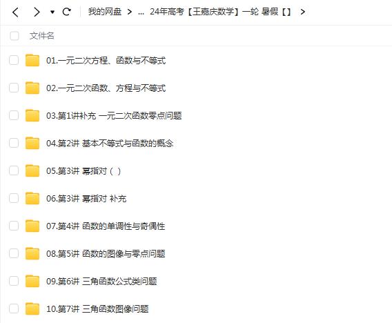 王嘉庆数学2024高三高考数学一轮