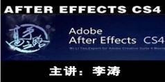 AE CS4视频教程-AE CS4高手之路_49