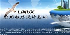 国嵌嵌入式LINUX视频教程-LINUX内核驱动进阶班