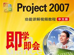 project2007教程全集-project2007使用从基础到实战案例视频教程全集