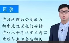 基础初中地理七年级下册同步课本知识点教学视频教程43集全