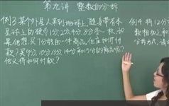 《黄冈小学二年级奥数名师实录课