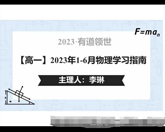 李琳2023高一物理全体系规划学习卡，提高你的物理学习效率！